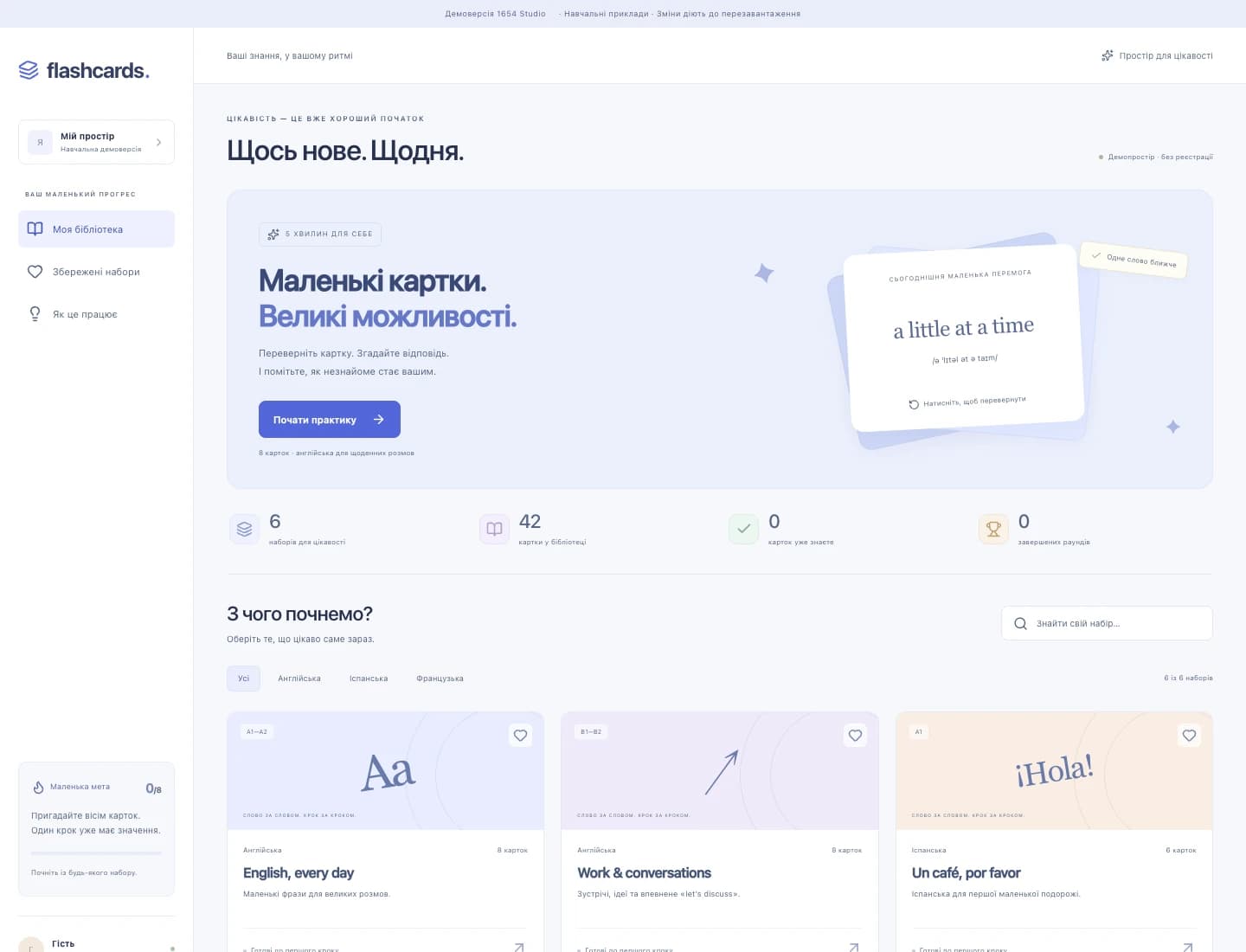 Бібліотека Flashcards: навчальні набори, пошук і показники поточного прогресу